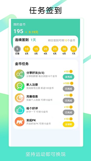 步步多走2024  v1.2.2图3