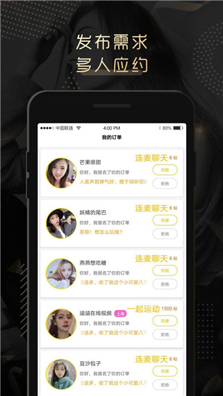 伴心  v1.0.0图2