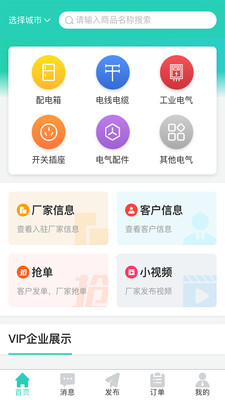 电气之家  v1.0.3图1