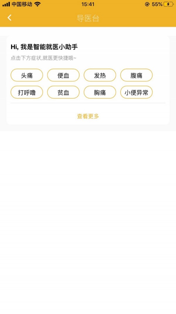 家友儿医  v1.0.17图2