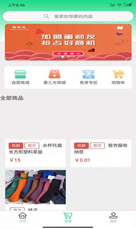 蛋和友  v2.0.0图2