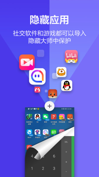 应用隐藏大师  v3.2.0242546782hu图3