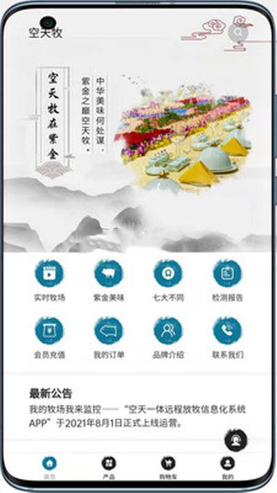 空天牧  v1.0.11图2