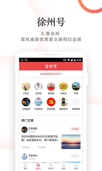 徐州汉风号  v7.2.0图3