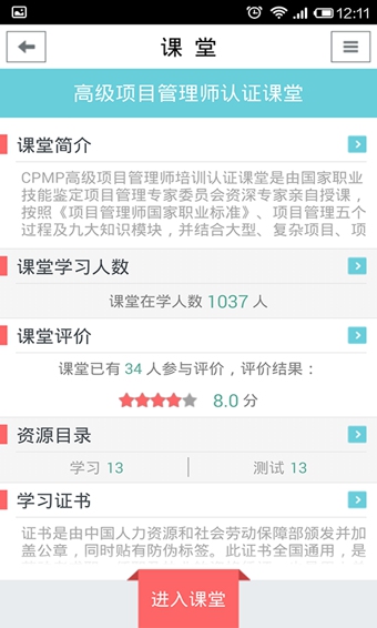 网梯课堂  v1.10图2