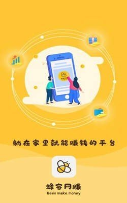 蜂客网赚  v3.43.20图3