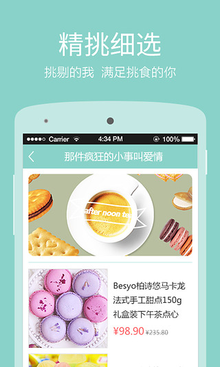 零食小喵  v1.0.1图2