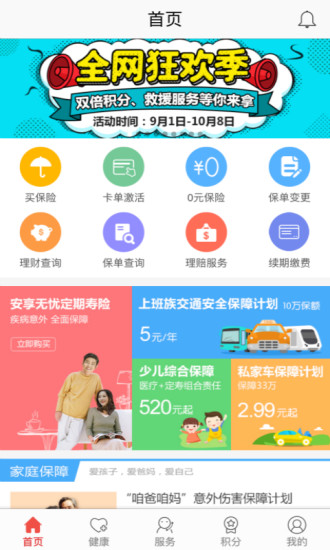 E动生命  v6.0.9图2