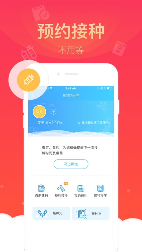 上海健康云  v5.1.4图1