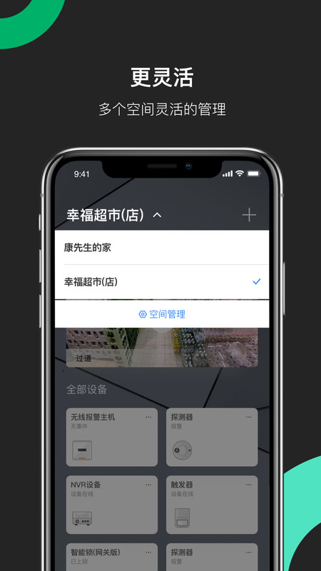 手机海康威视监控软件  v4.8.0图3