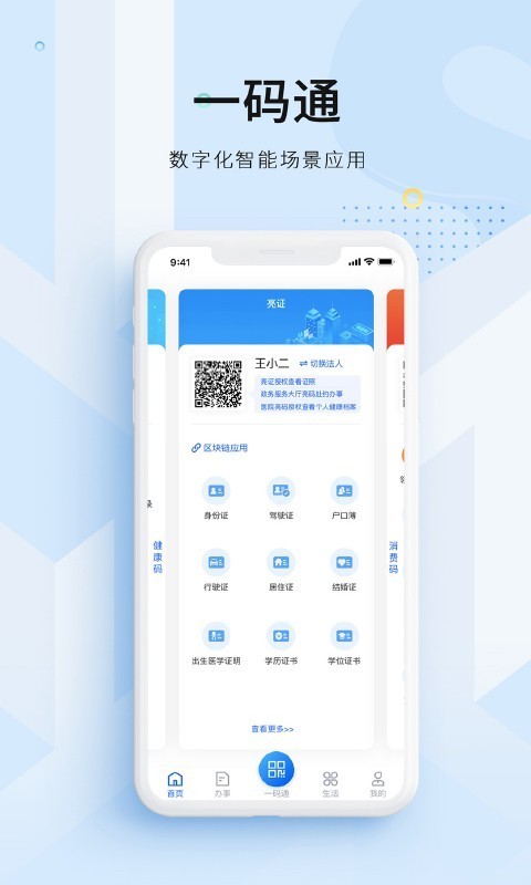 码上办事  v2.0.10图3