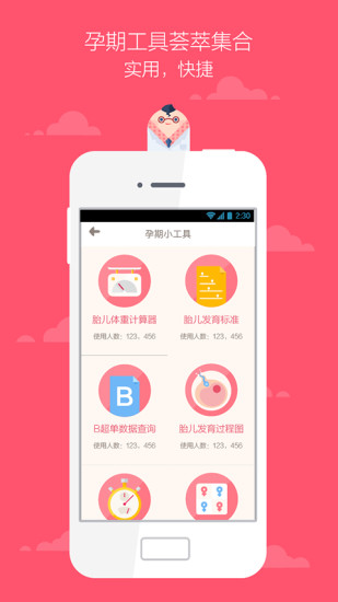 胎动随心记  v2.2图3