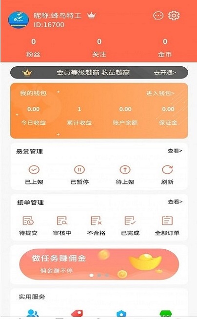 蜂鸟帮扶2024  v1.0.9图2