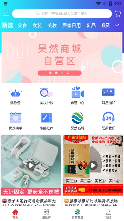 昊然商城免费版  v1.0.0图3