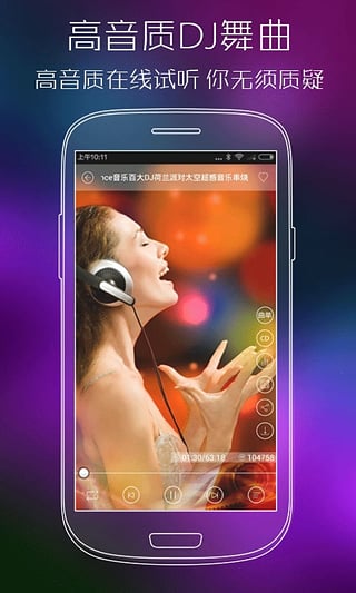 清风DJ音乐网手机版  v2.0.2图1