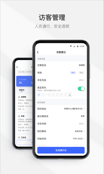 集智管家  v2.4.0图1