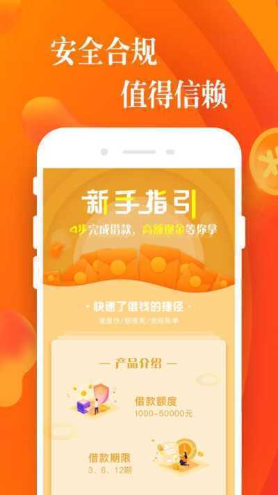 橙信借手机版  v1.0.1图2