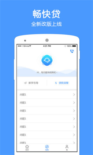 畅快贷app  v6.0.23图1