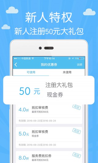 创宏应急贷手机版