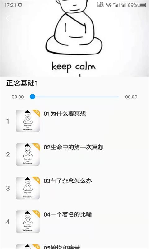 冥想吧  v22.2.10图3