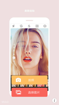 美颜美眉相机  v4.3.4图4