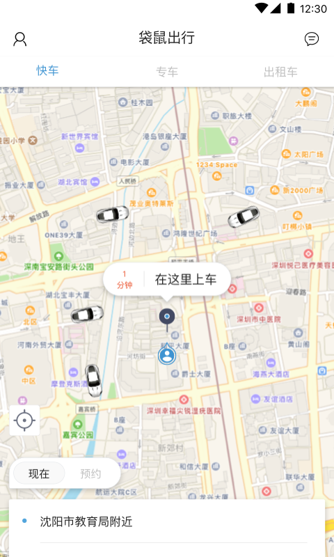 袋鼠出行  v1.0.0图1