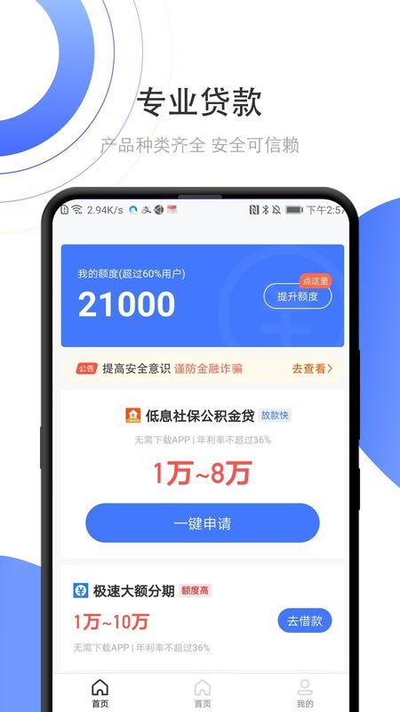 橙信借贷款手机版  v1.0.1图2