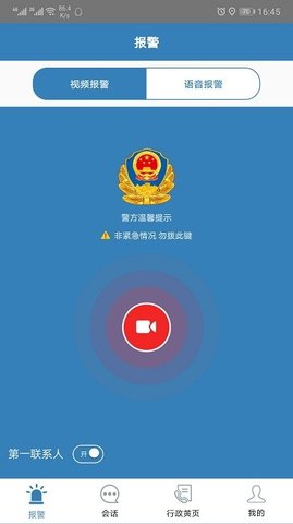 联动中心  v1.0.59图3