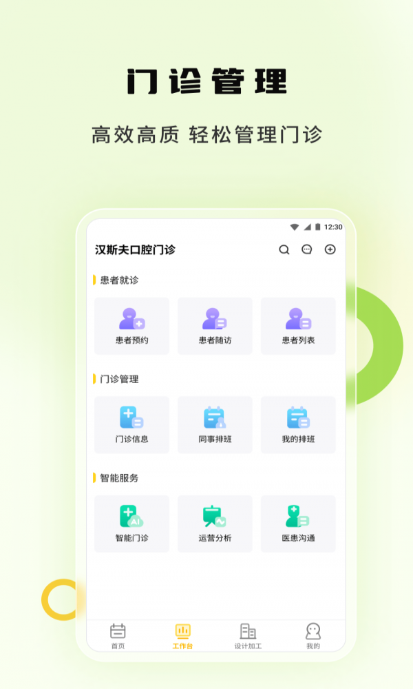 袋鼠苗苗牙科软件  v2.0图3