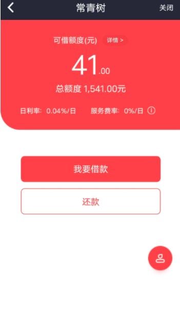 常青树借款手机版  v1.0图3