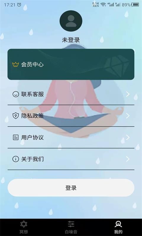 冥想吧  v22.2.10图1