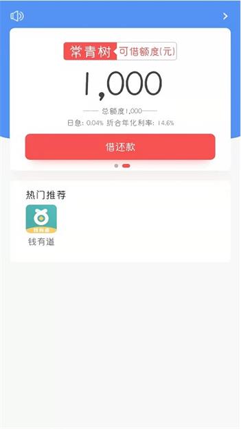 常青树借款手机版  v1.0图1