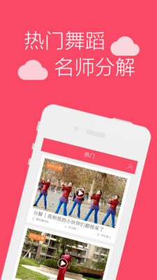 舞吧广场舞  v1.1图1