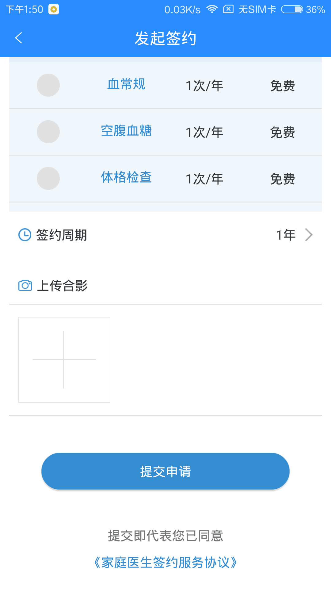 茉莉健康管家医护版  v1.2.0图4