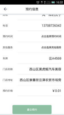 行车易  v1.5.08图2