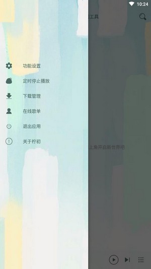 柠初  v1.0.6图1