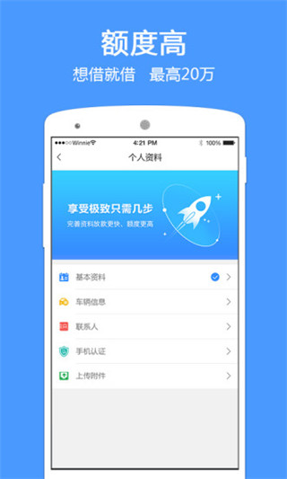 畅快贷安卓版  v6.0.23图2