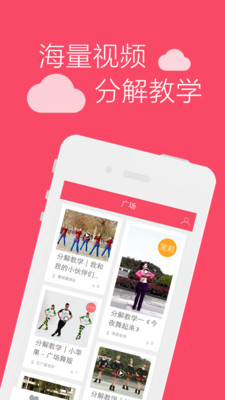 舞吧广场舞  v1.1图3