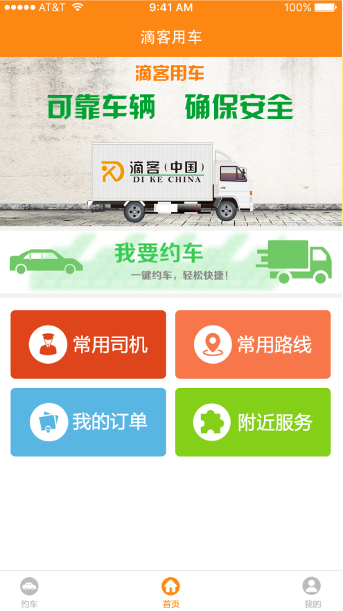 滴客用车  v1.6图1