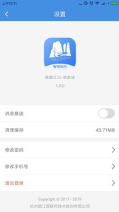 健康江山  v1.0.2图4