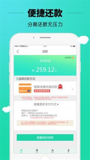 贷款快  v2.5.1图1