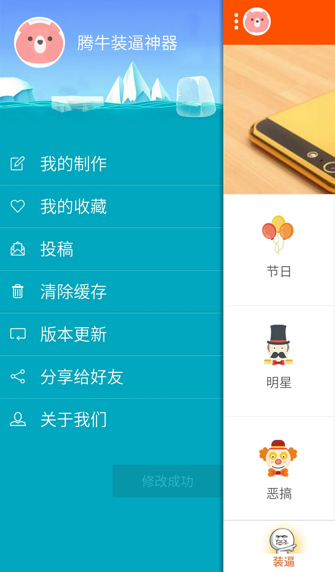 腾牛装逼神器  v2.8.2图2