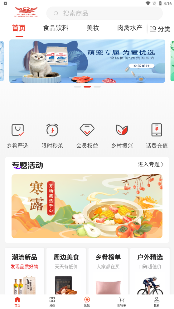 乡肴市集  v1.0.0图3