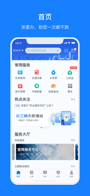 浙江政务服务网公共支付平台  v7.4.1图1