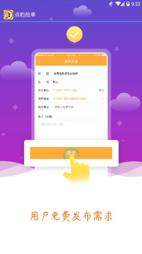 点豹抢单  v1.0.0图2