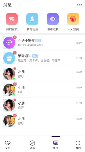 百遇交友软件  v6.0图1