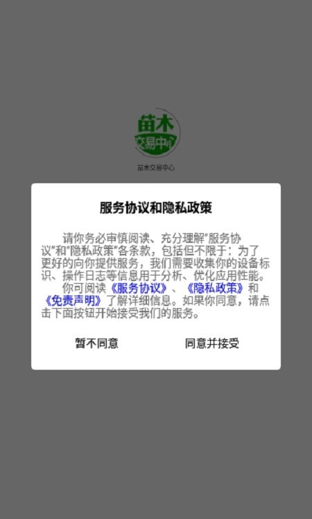 苗木交易中心  v1.0.8图2