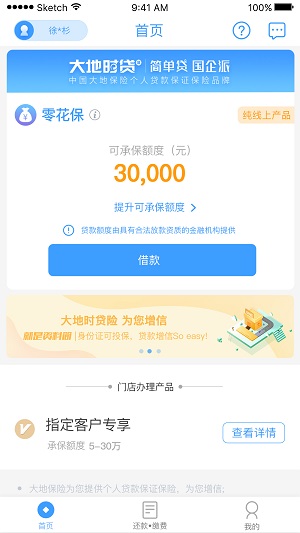 大地时贷2023  v1.4.0图2