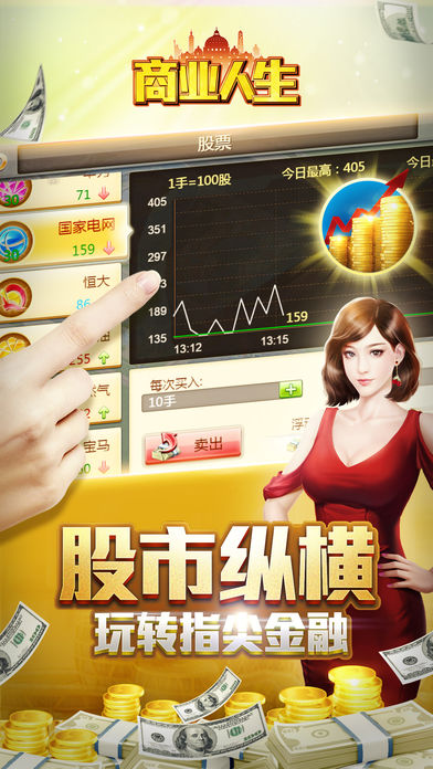 商业人生  v1.2.5图3