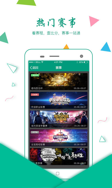 乐盈电竞  v1.1.2图2